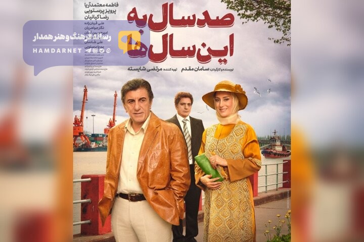 «صد سال به این سال‌ها» به شبکه نمایش خانگی رسید