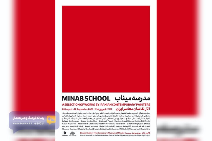 روایت نقاشان معاصر از «مدرسه میناب»