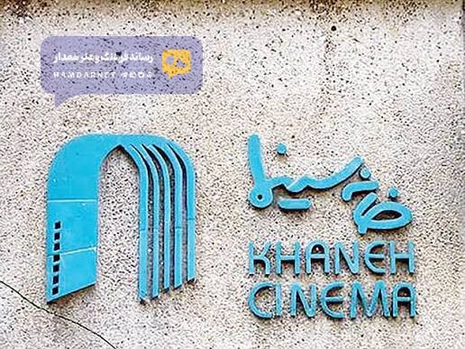 خانه سینما؛ صنف یا حزب سیاسی؟