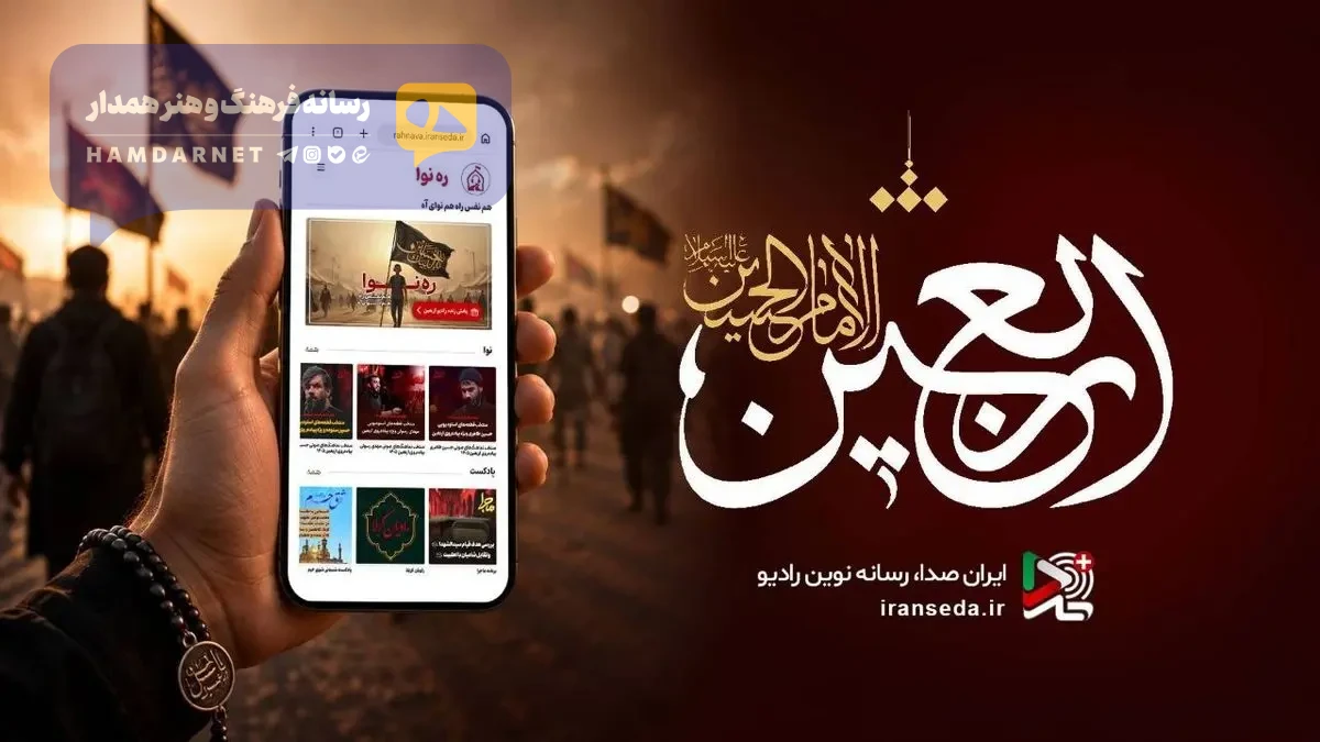 روایت عشق حسینی از موج‌های رادیو