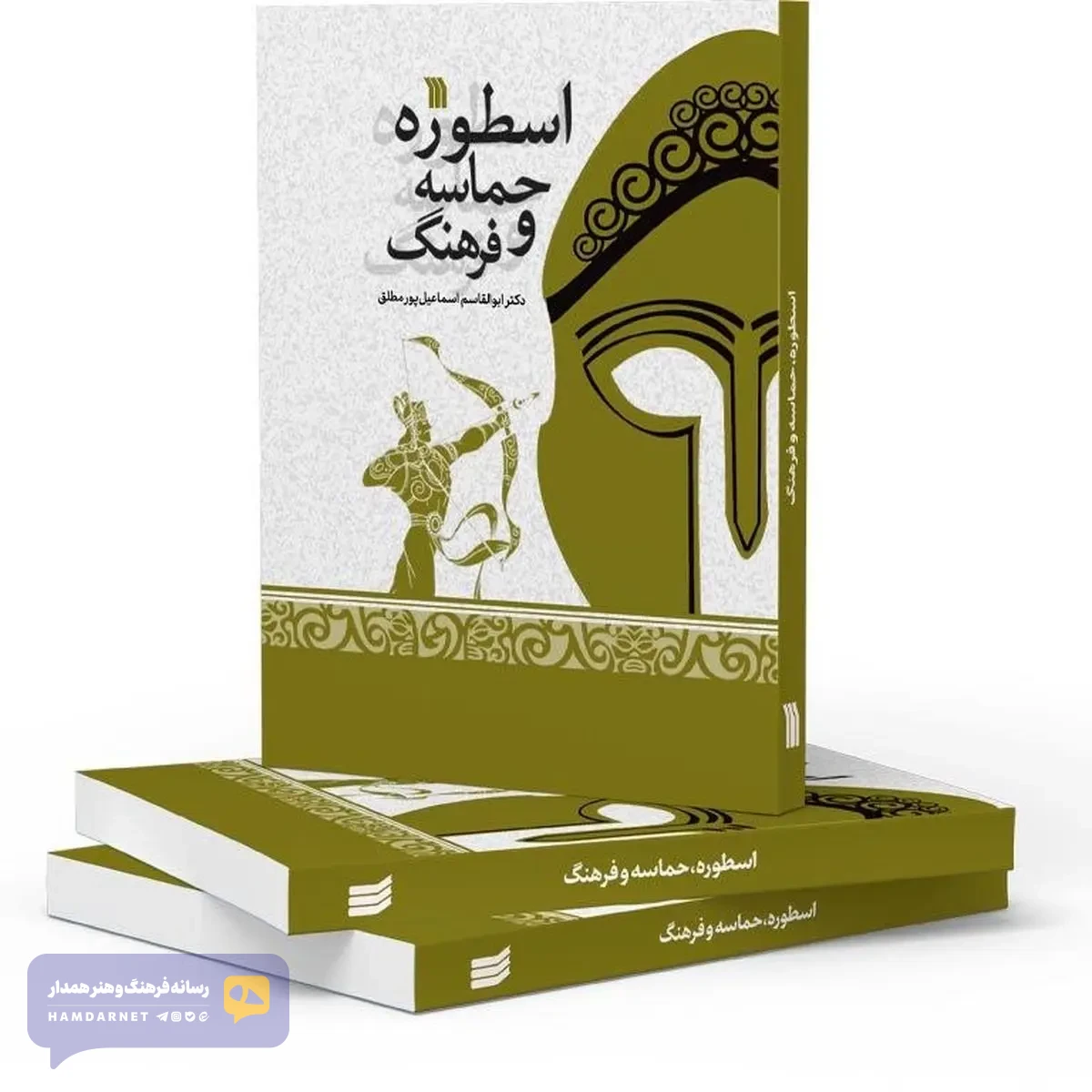 کتاب «اسطوره، حماسه و فرهنگ» منتشر شد