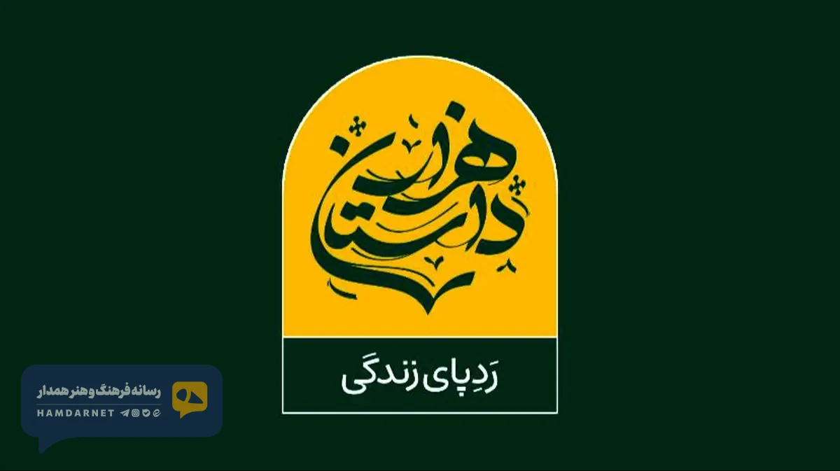 آغاز پخش «هزار داستان» از شبکه نسیم