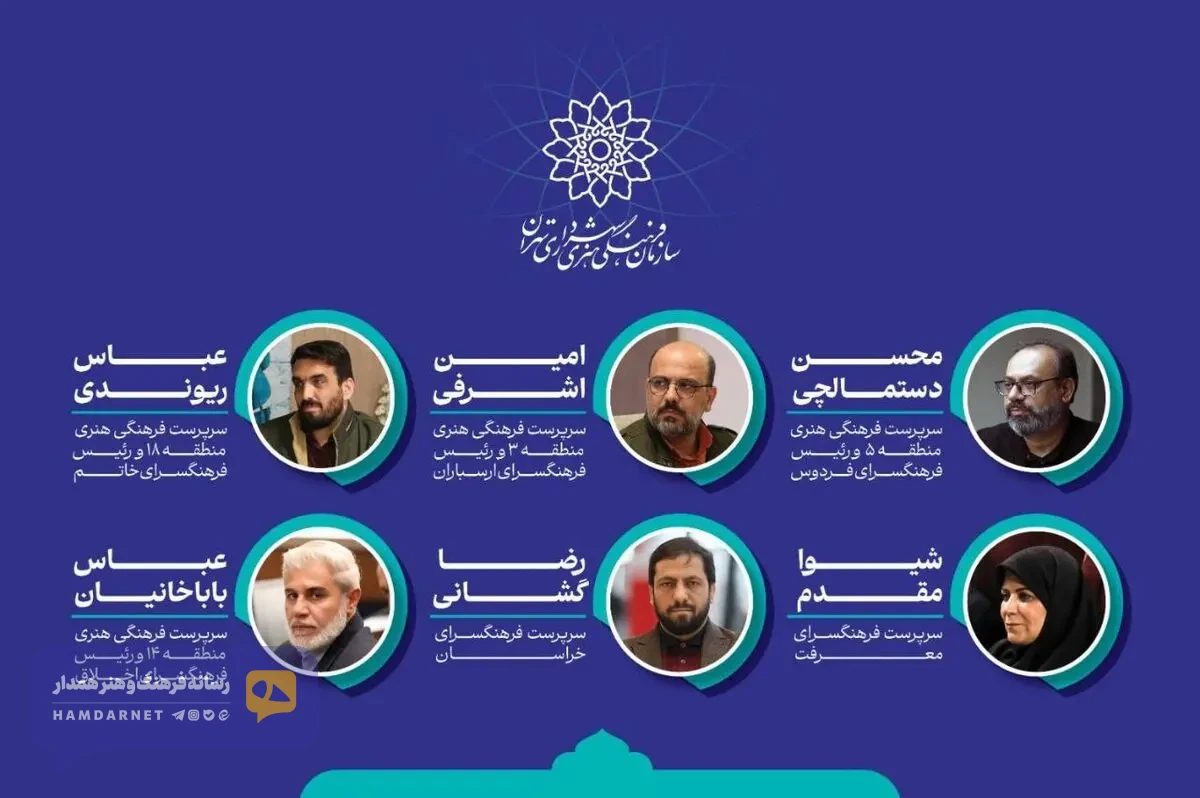 مدیران ۶ فرهنگسرا منصوب شدند