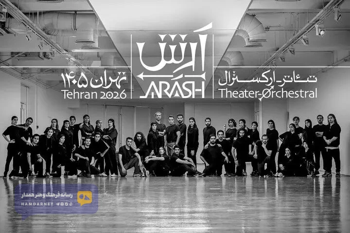 «آرش» پیش از آنکه روی صحنه برود، روی حاشیه رفت/ آیا وقت ورود وزارت ارشاد نرسیده است؟